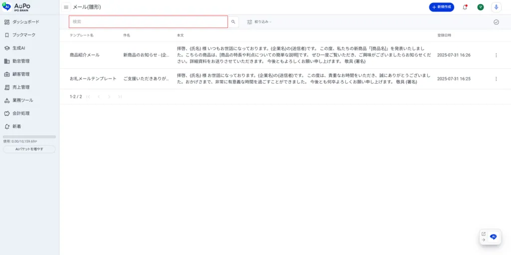 3.検索ボックスにキーワードを入力