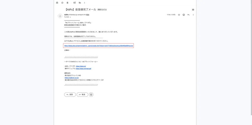 6.ユーザーはメールに記載されたURLをクリック