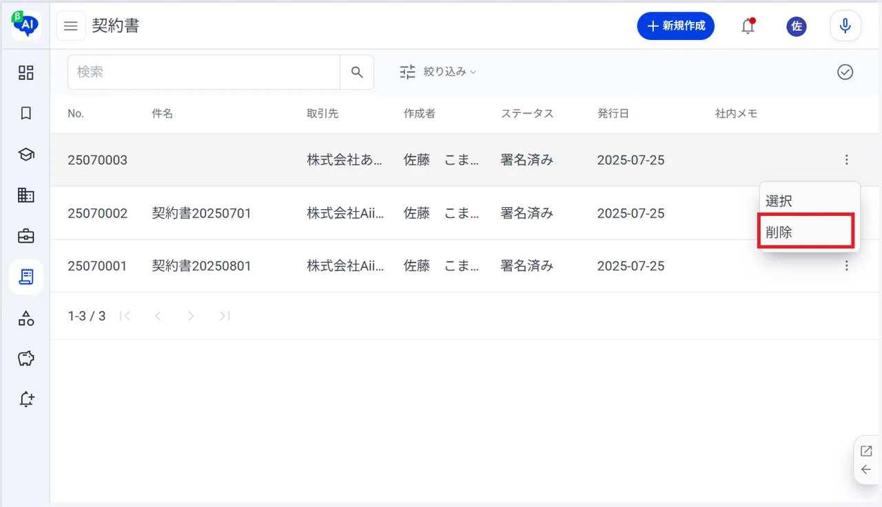 4.表示メニューの「削除」をクリック