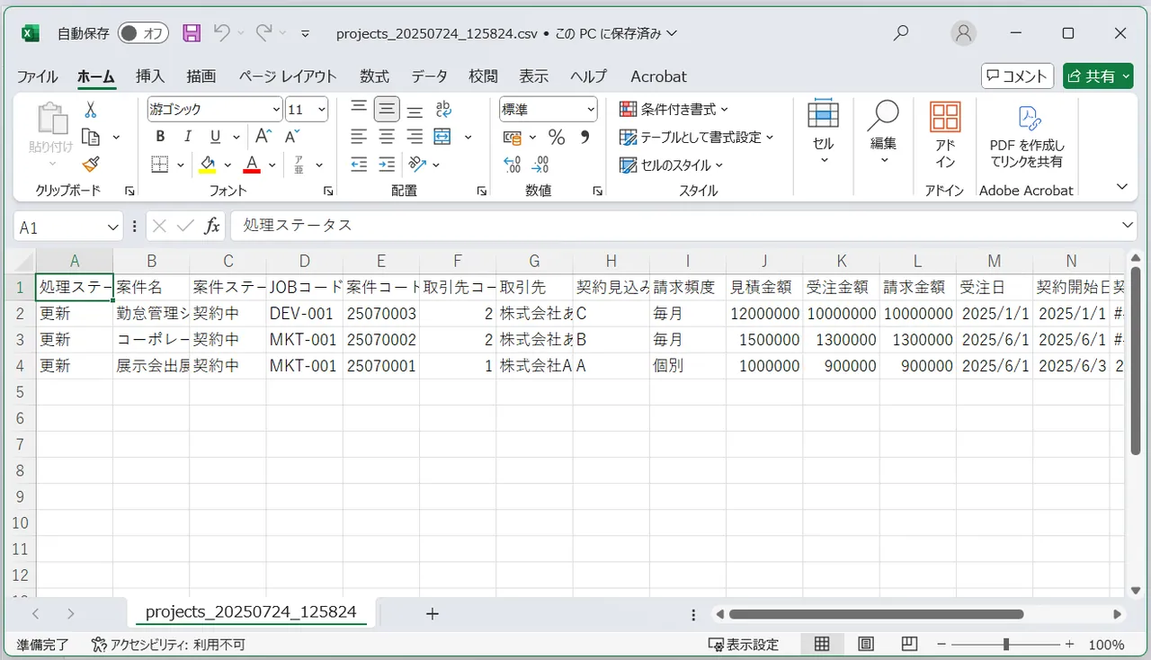 5.ダウンロードしたCSVファイルを編集