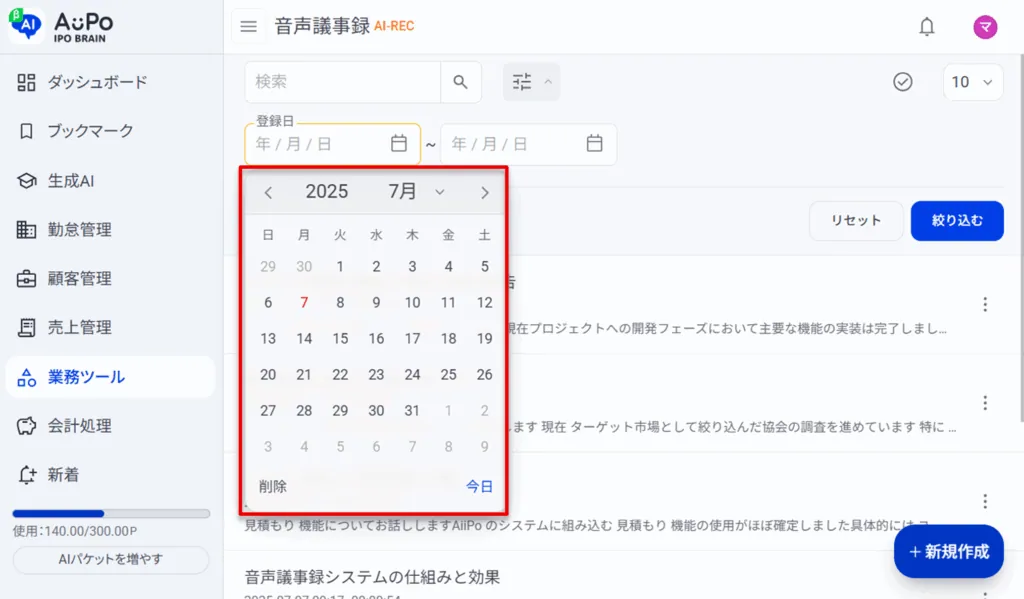 4.対象期間をカレンダーから指定