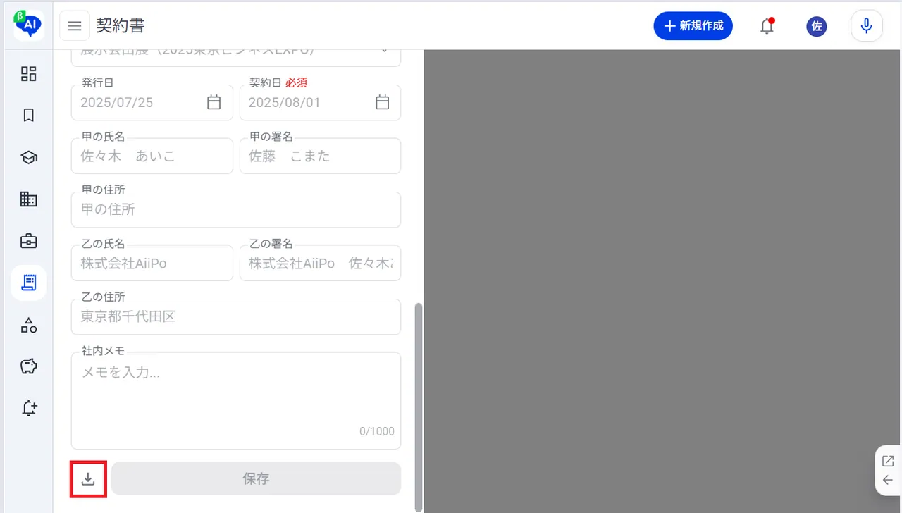 19.作成した契約書はダウンロードできます