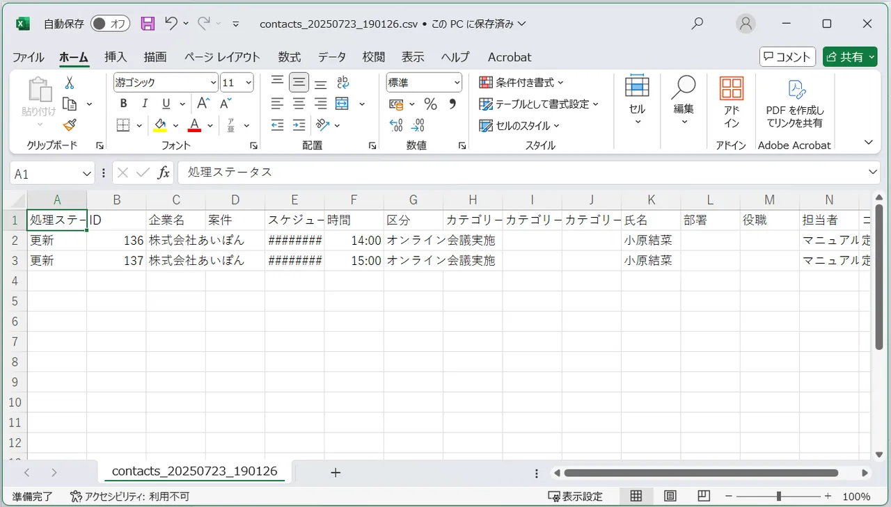 5.ダウンロードしたCSVファイルを編集