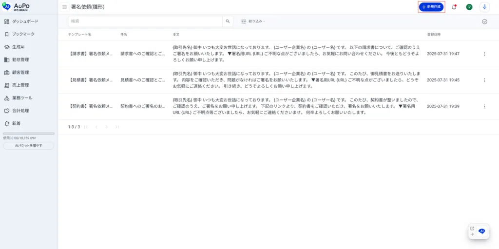 3.画面上部の「＋新規作成」をクリック