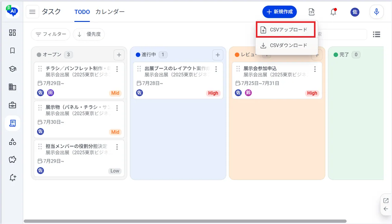 6.編集したCSVファイルを保存後、「CSVアップロード」をクリックします。