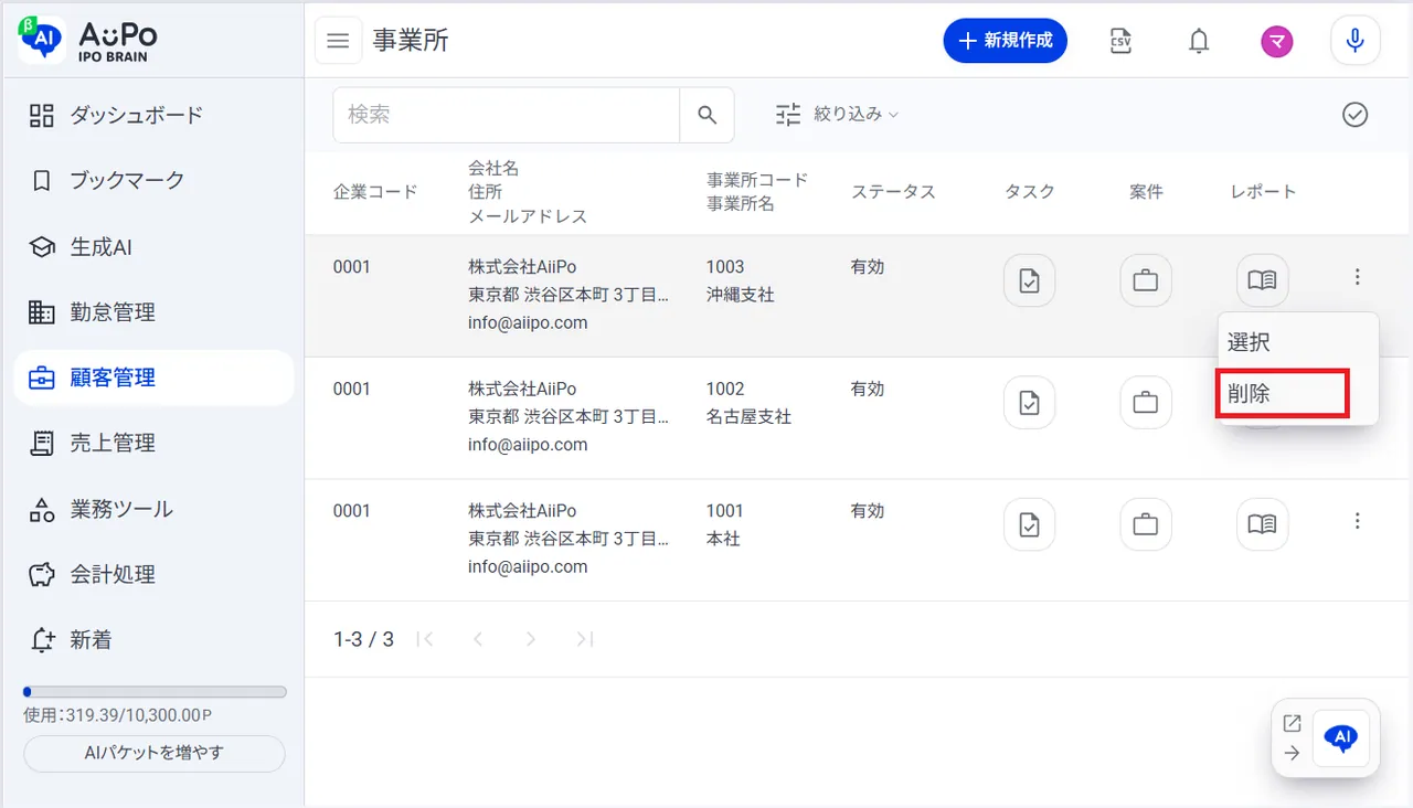 4.表示メニューの「削除」をクリック