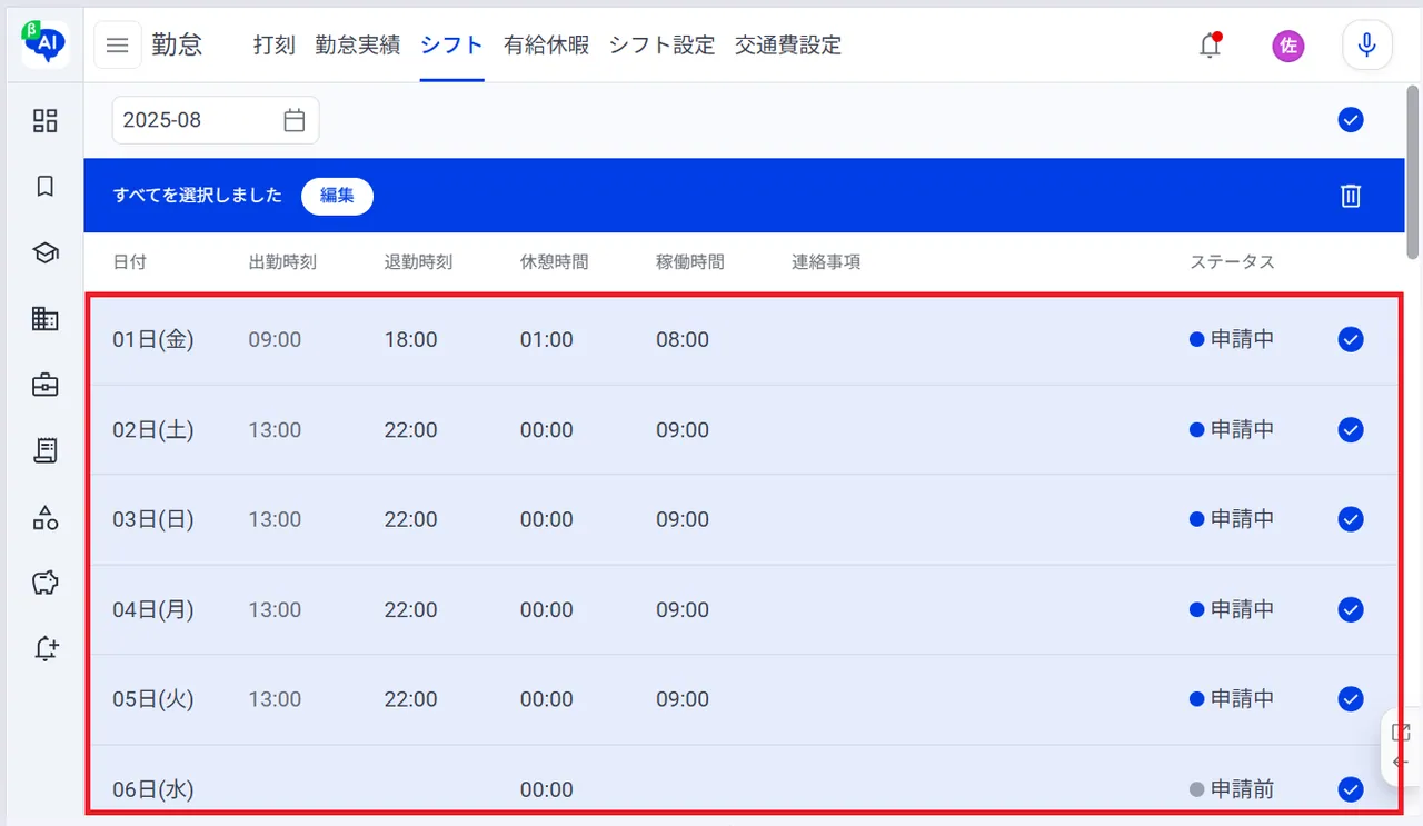 7.項目の複数選択が可能