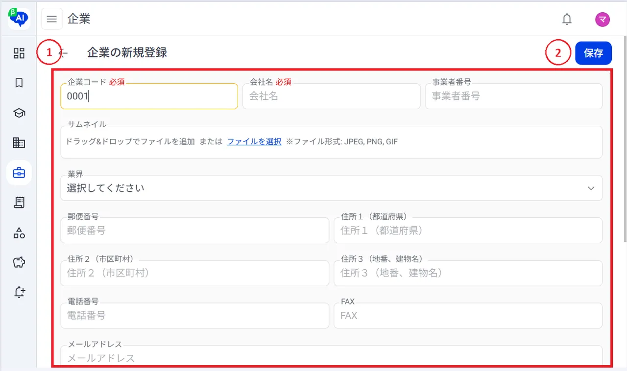 5.企業情報を入力