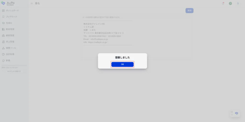 4.署名が保存されます