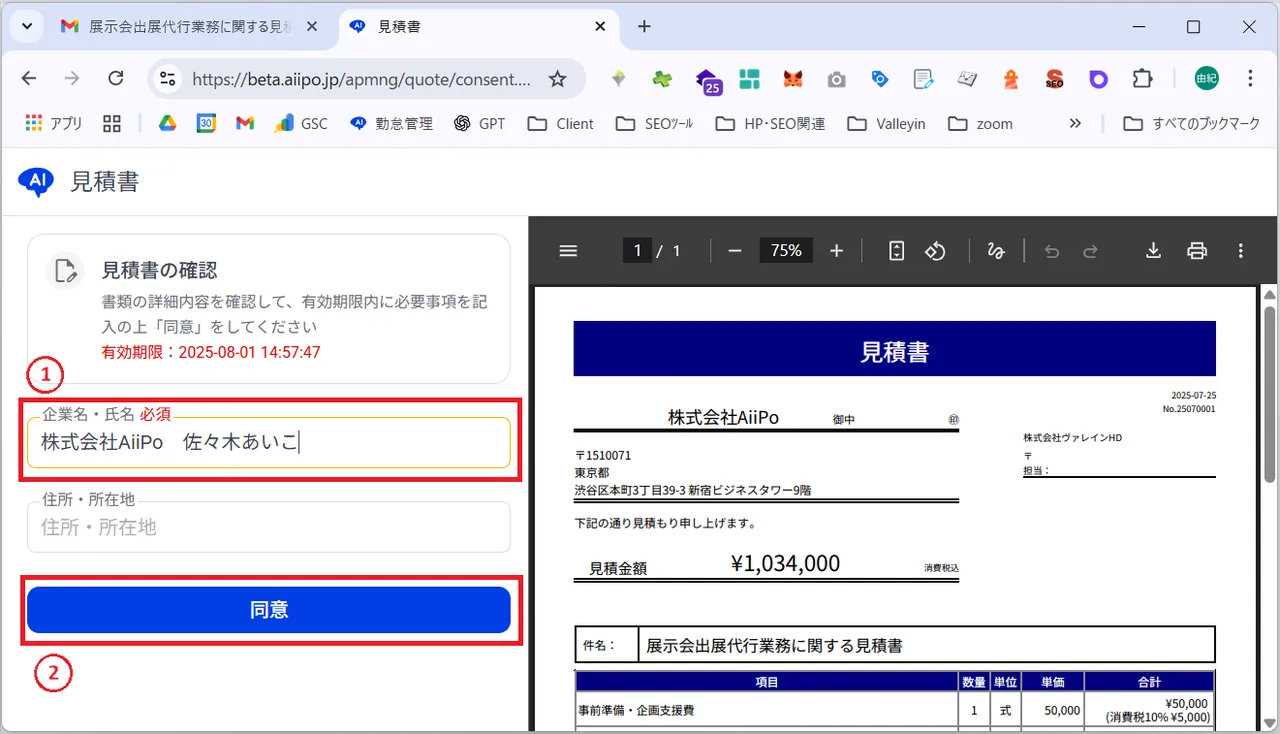 18.署名者はメールから署名用リンクを開いて、署名を行います