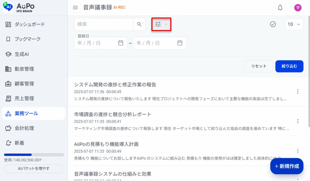 3.画面上部中央の「絞り込み」マークをクリック
