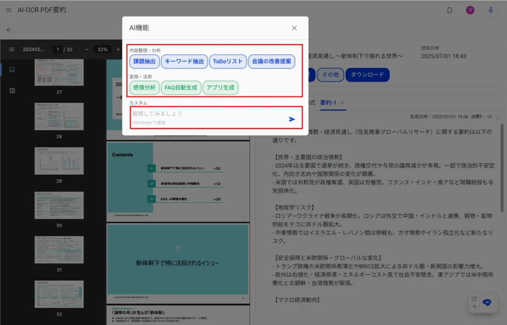 2.AI機能表示