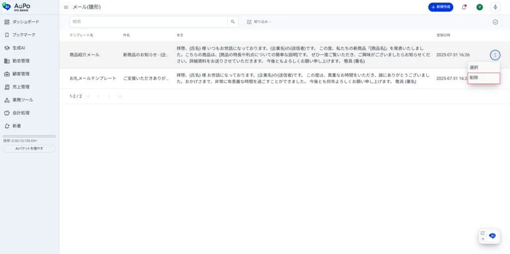 4.表示メニューの「削除」をクリック