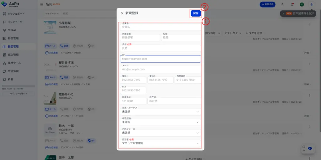 5.情報を手動で直接入力して登録