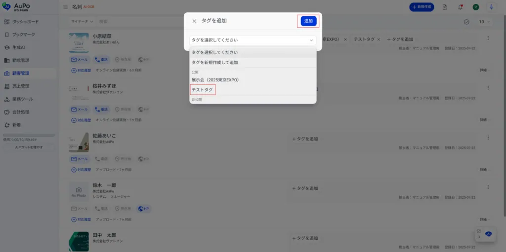 8.表示された一覧から、既存のタグを選択します。