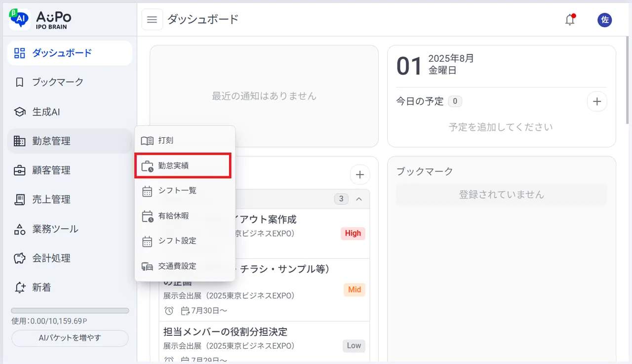 2.表示されたメニューから「勤怠実績」をクリック