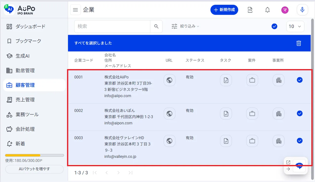 8.全項目を選択