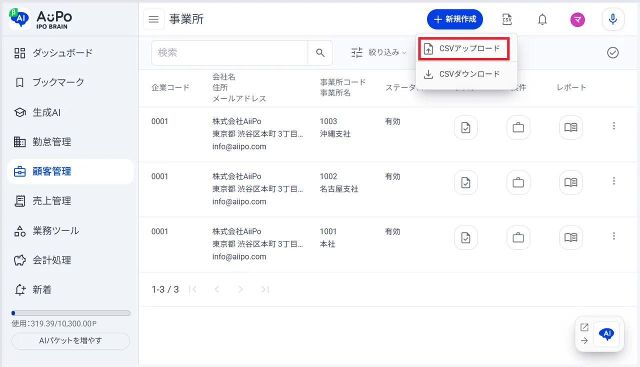 6.編集したCSVファイルを保存後、「CSVアップロード」をクリック