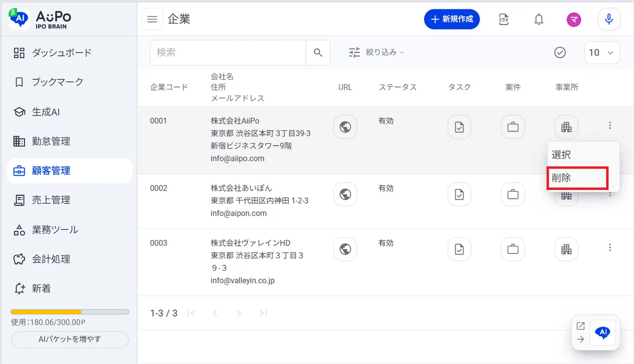 4.表示メニューの「削除」をクリック