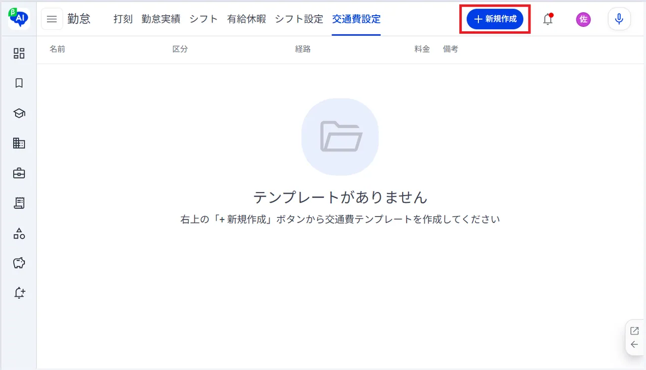 3.画面右上の「＋新規作成」をクリック