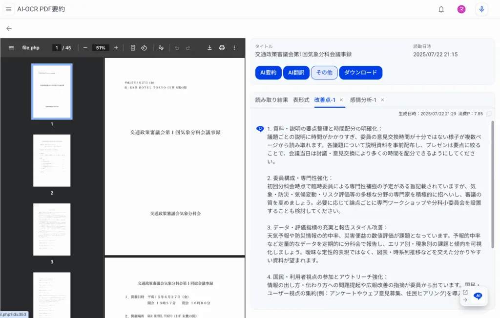 4.会議の改善提案