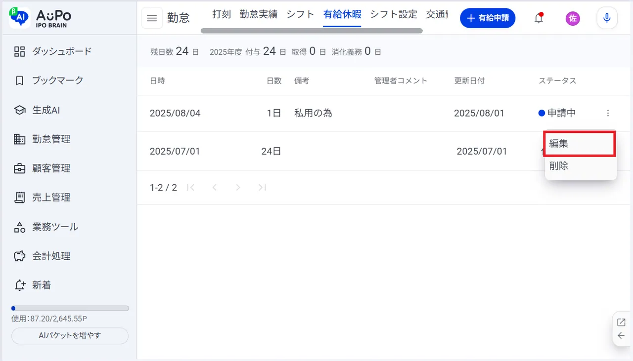 4.表示メニューの「編集」をクリック