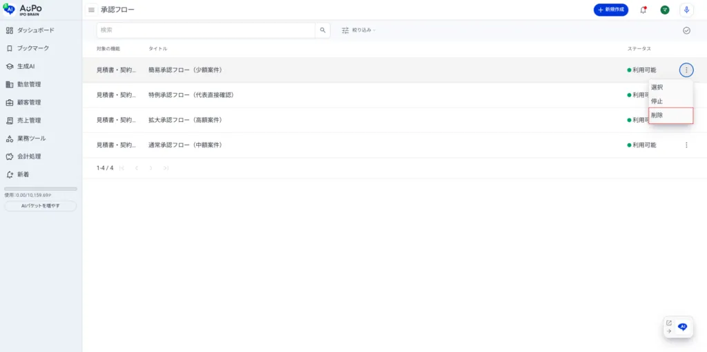 4.表示メニューの「削除」をクリック