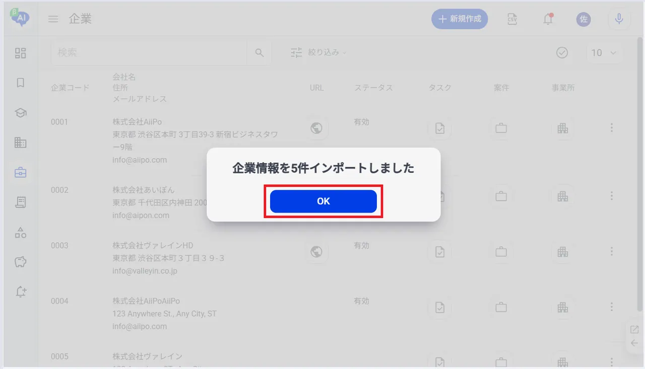 6.編集したCSVファイルを保存後、「CSVアップロード」をクリックします。