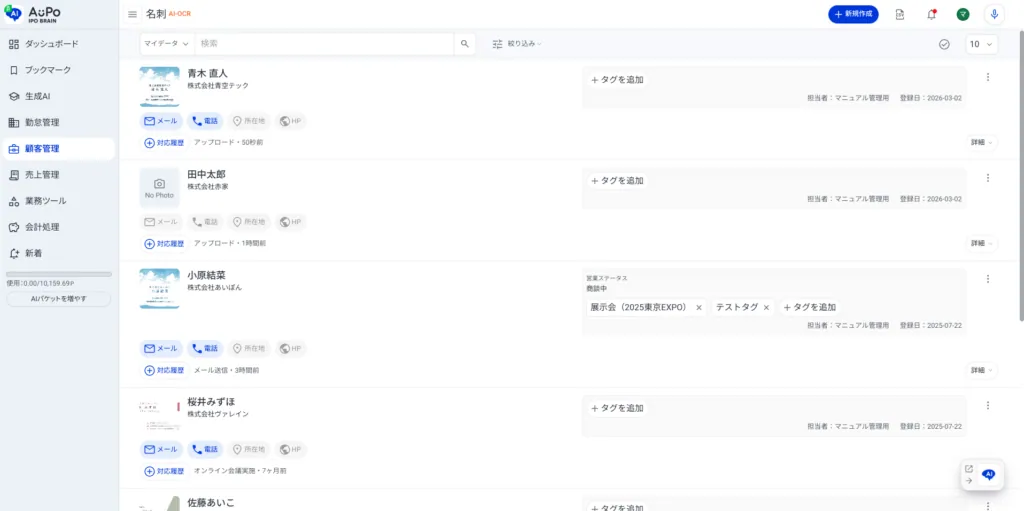 7.名刺が取り込まれます