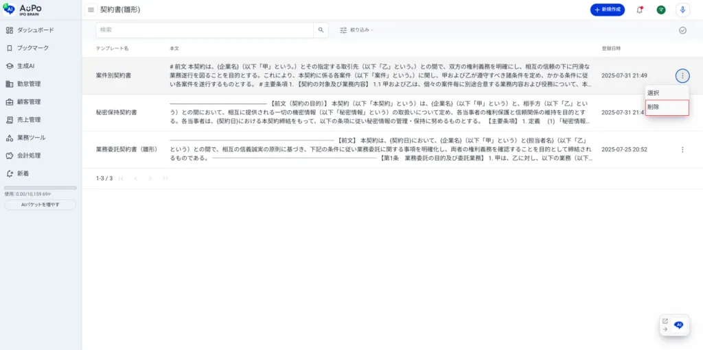 4.表示メニューの「削除」をクリック