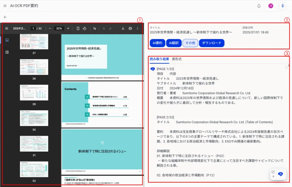 7.解析結果の詳細