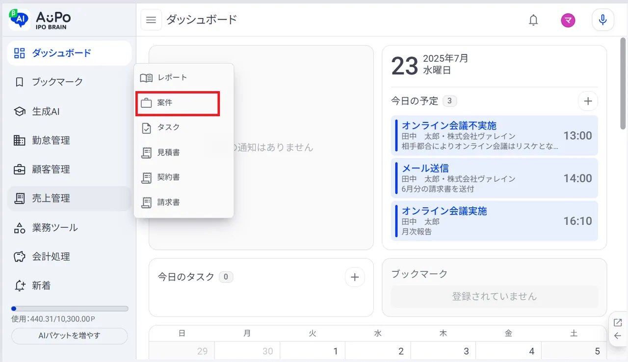 2.表示されたメニューから「案件」をクリック