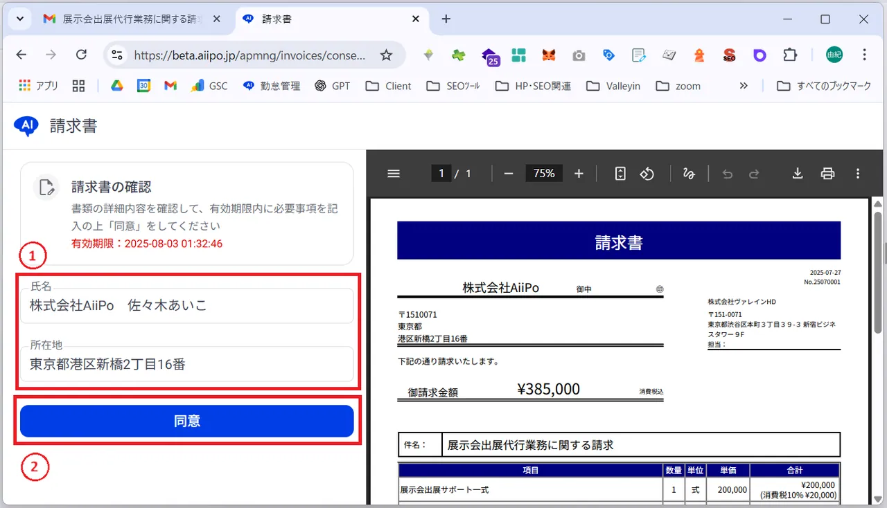 18.署名者はメールから署名用リンクを開いて、署名を行います