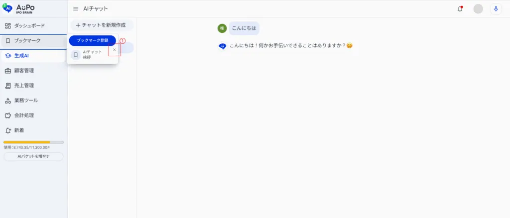 4.ブックマークを削除