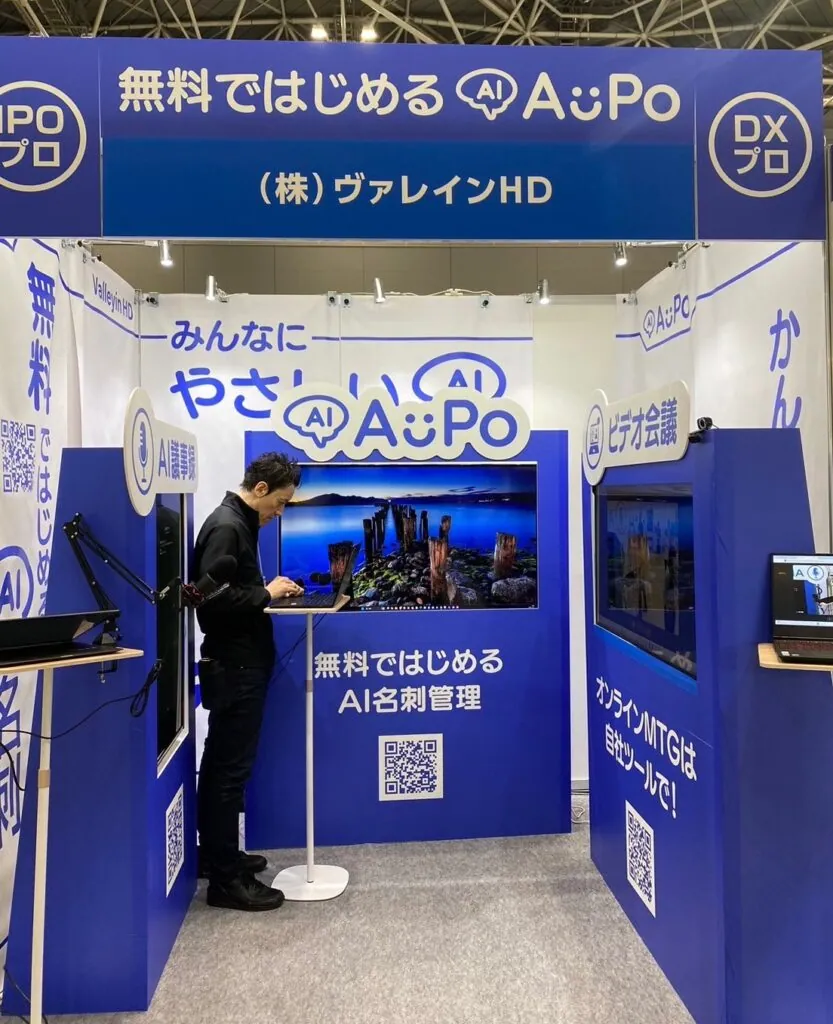 「営業・マーケDXPO東京’24【秋】」に出展した『AiiPo』ブースの様子。