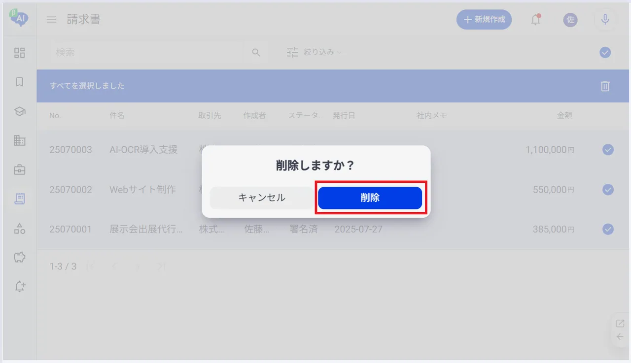 10.削除確認画面の「削除」をクリック
