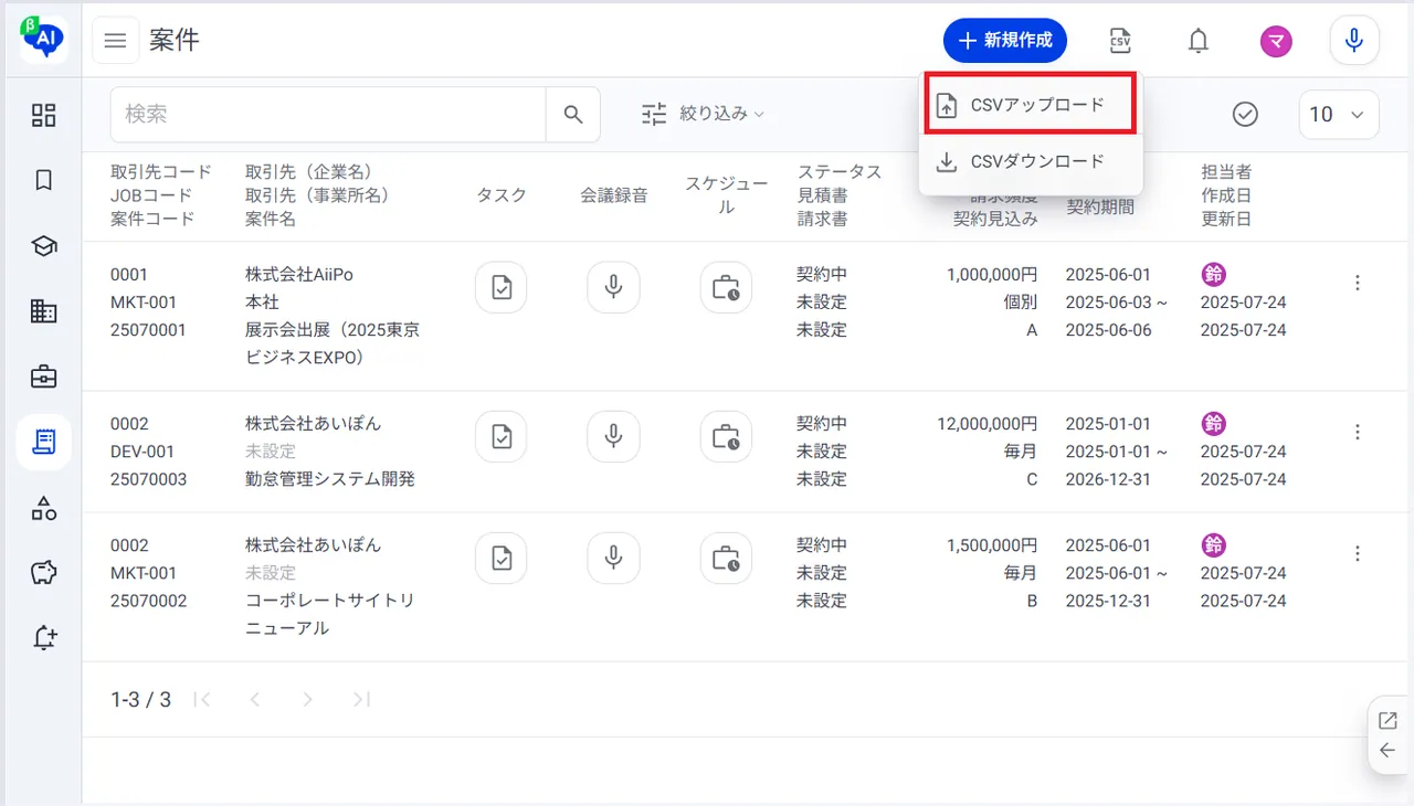 6.編集したCSVファイルを保存後、「CSVアップロード」をクリックします。
