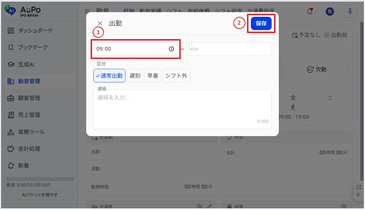 4.出勤時間を入力