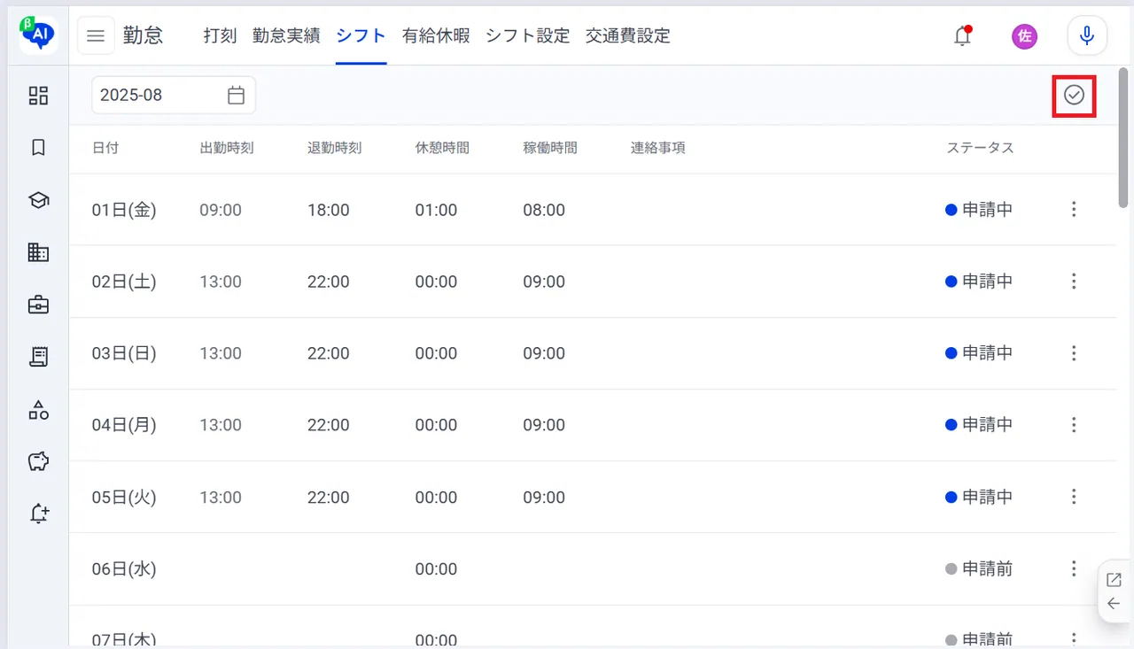 7.画面右上の「チェックアイコン」をクリック