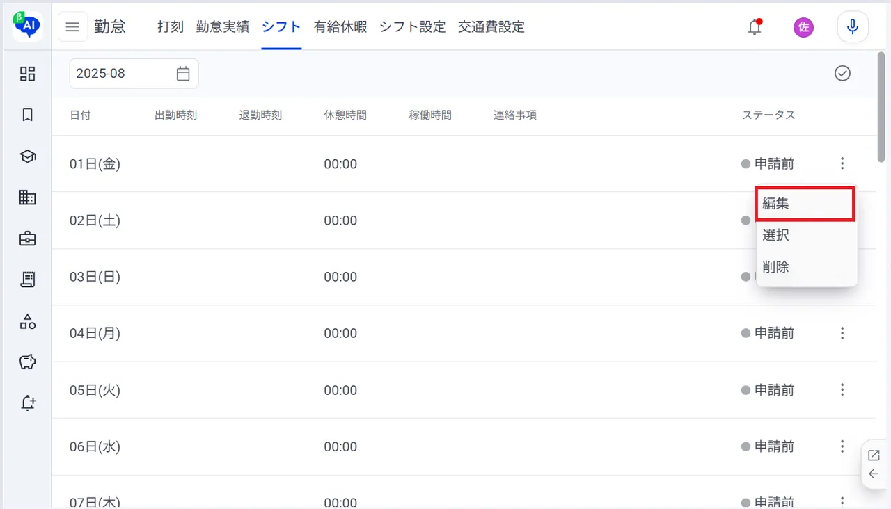 4.表示メニューの「編集」をクリック