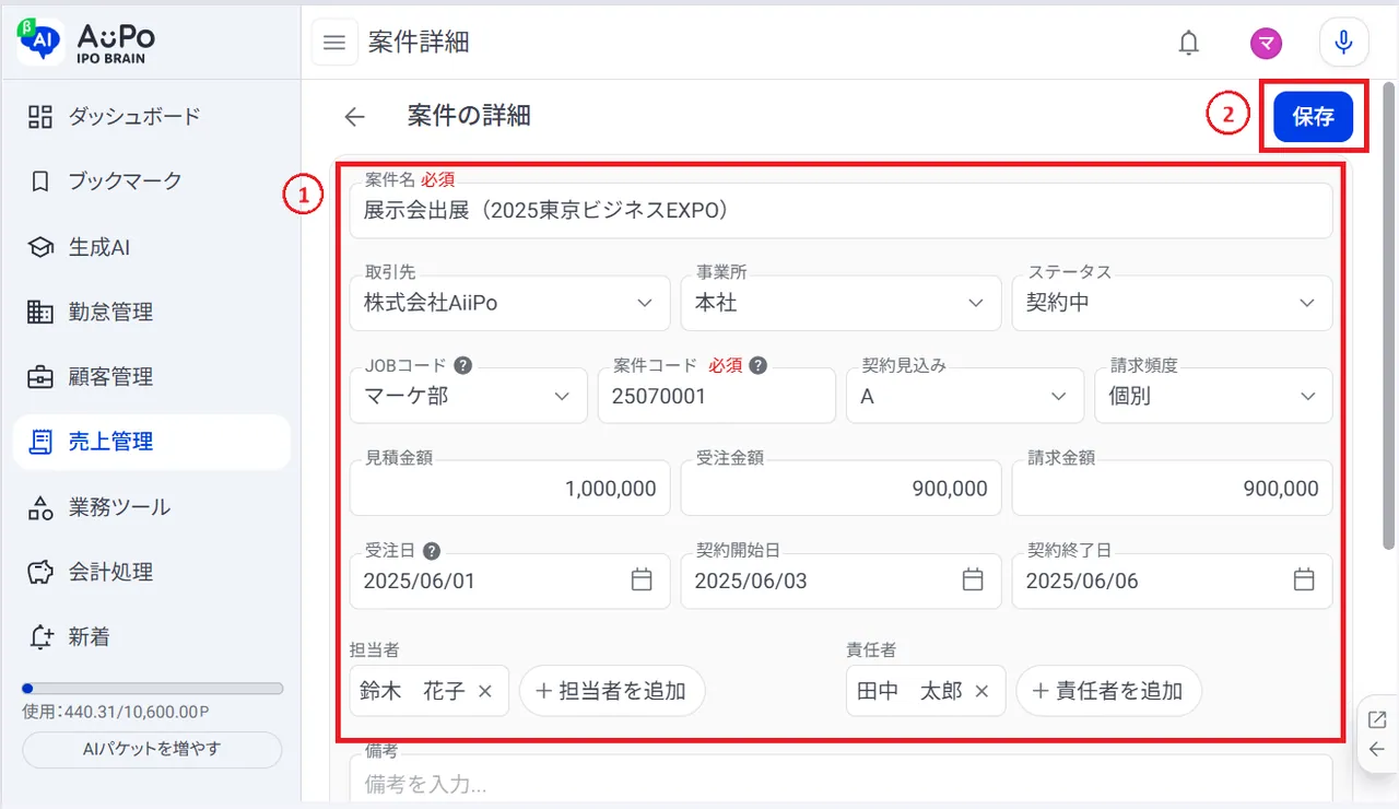 4.案件詳細を表示