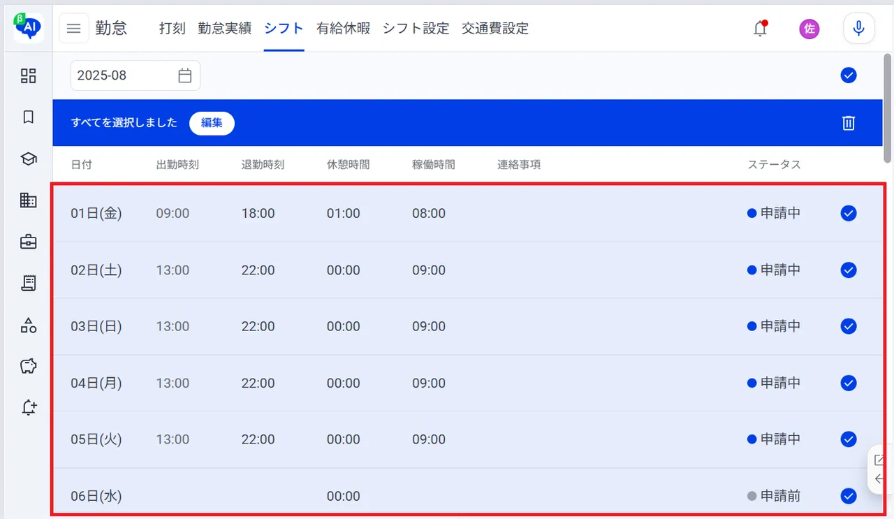 8.全項目を選択