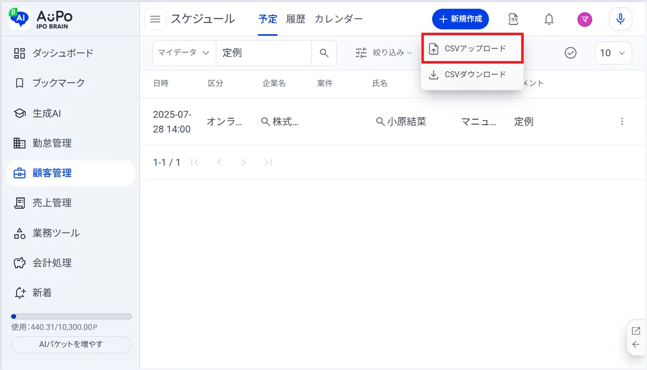 6.編集したCSVファイルを保存後、「CSVアップロード」をクリックします。 CSVをアップロードします。 ファイル選択画面が表示されるので、先ほど編集したC…