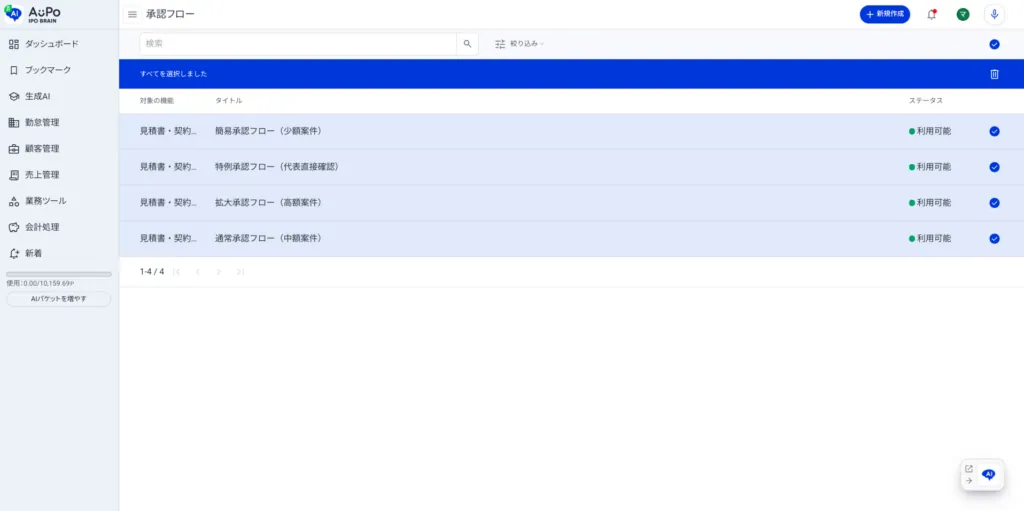 8.全項目を選択