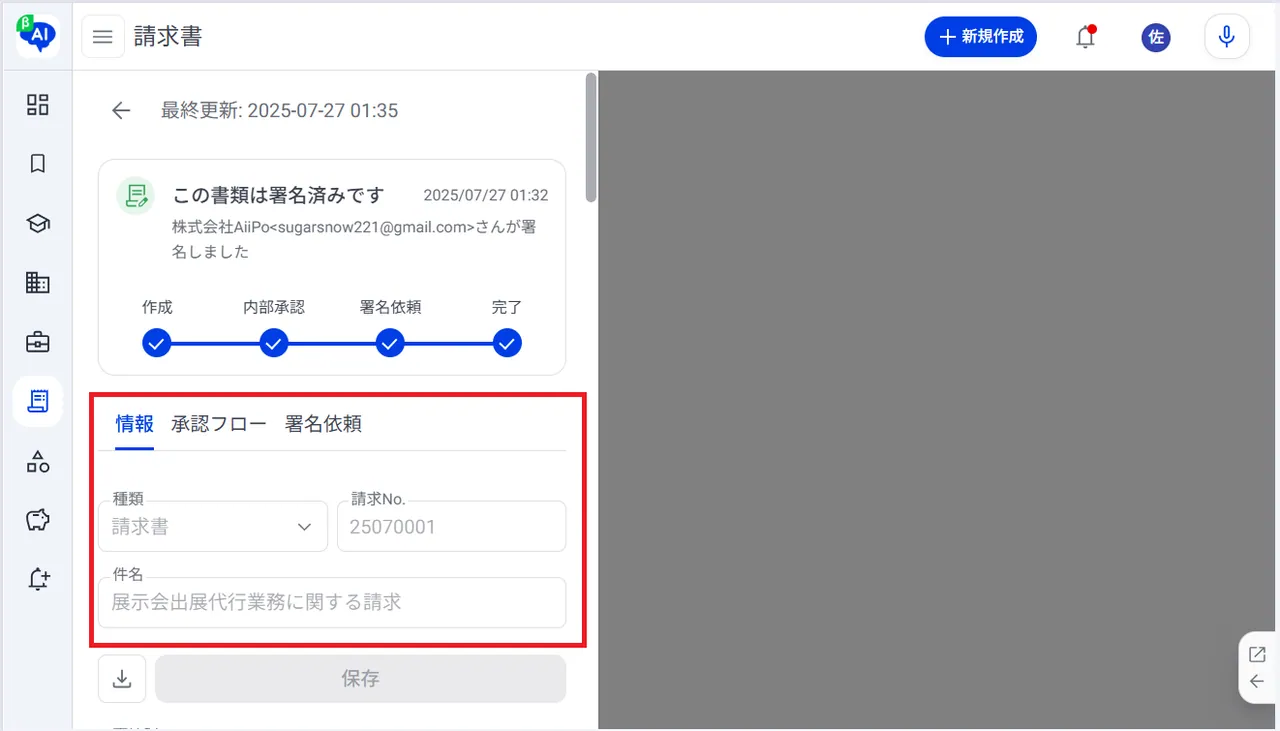 4.請求書詳細を表示