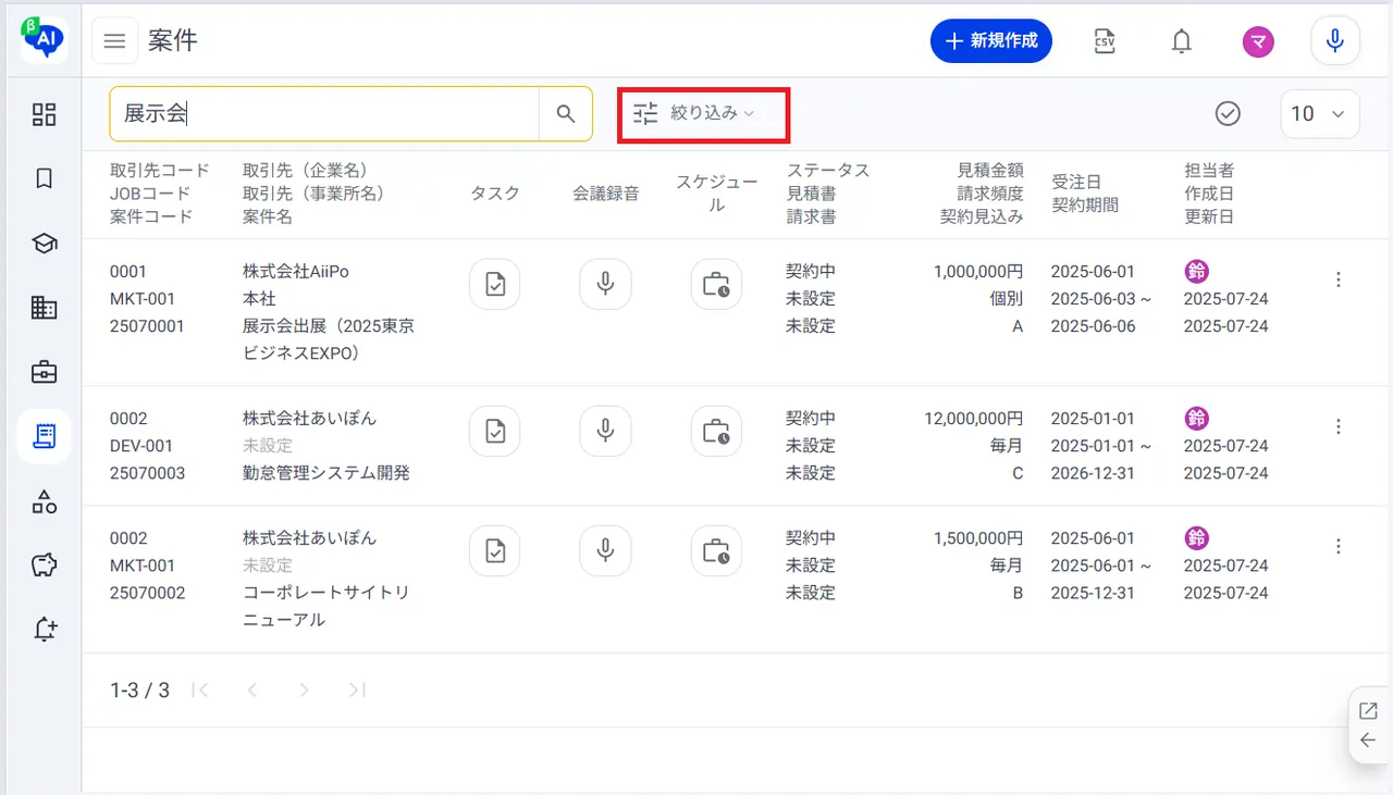 4.ページ上部の「絞り込み」をクリック