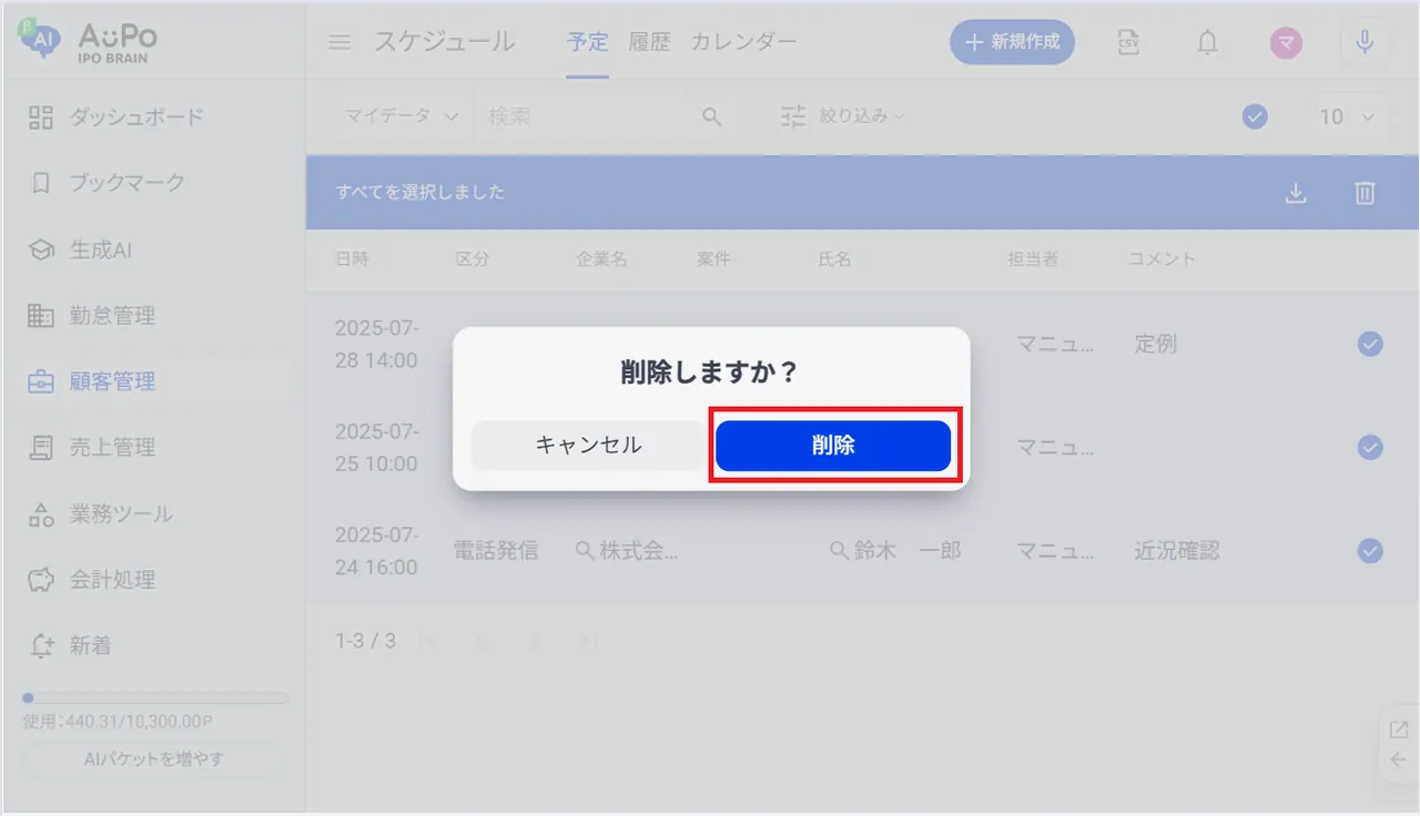 10.削除確認画面の「削除」をクリック