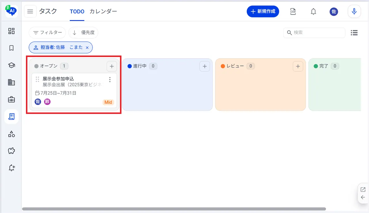 6.タスクが登録されます