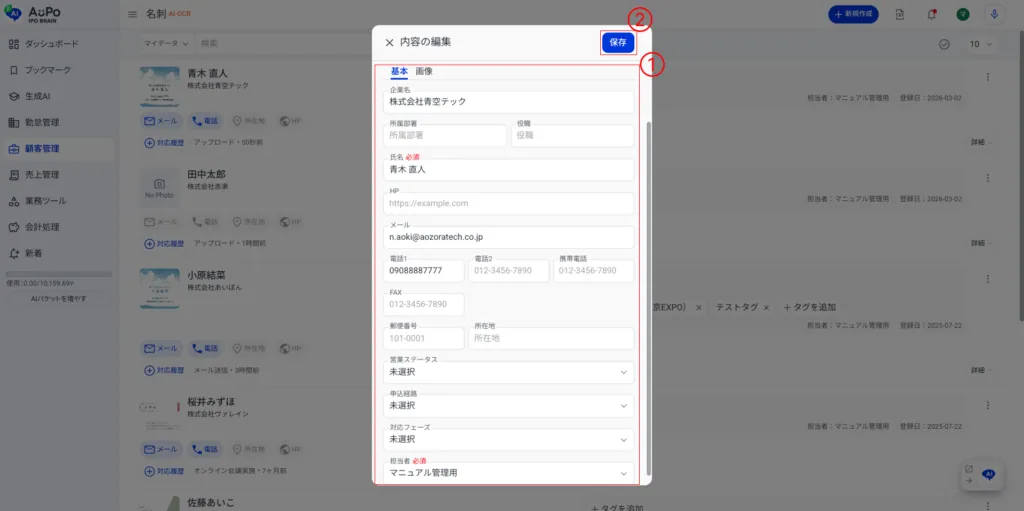 8.名刺をクリックして、取り込み内容を確認します