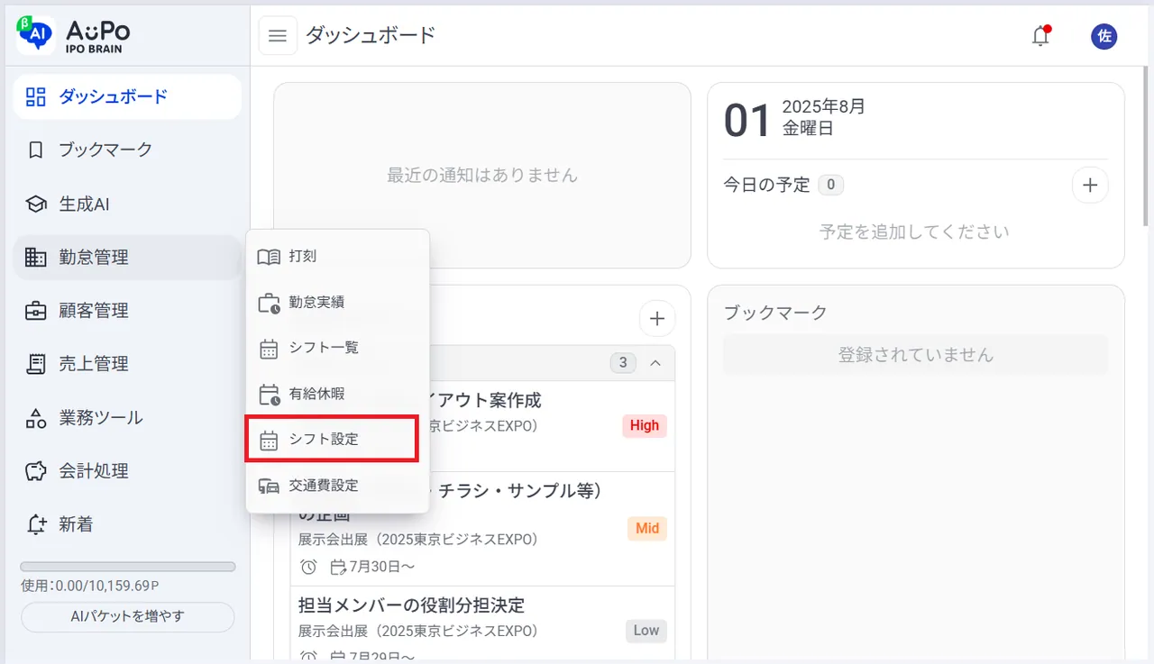 2.表示されたメニューから「シフト設定」をクリック